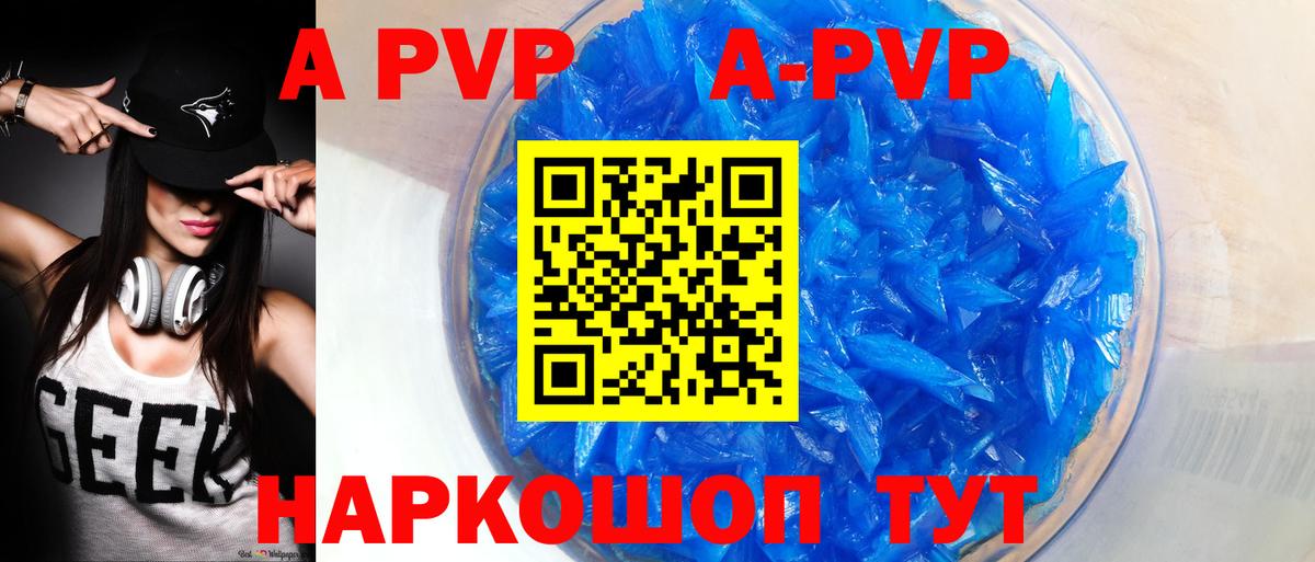 APVP Соль Сатка