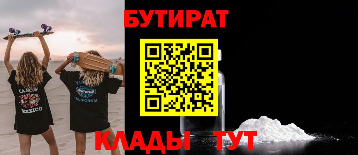 Сатка  БУТИРАТ бутик  Вход с VPN 