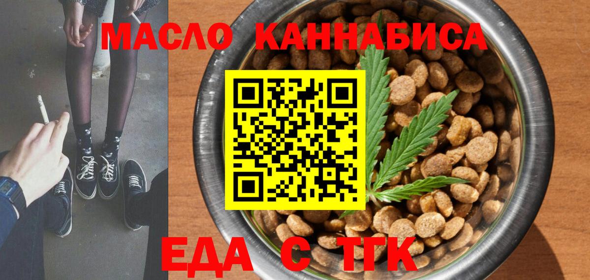 Еда ТГК марихуана  Вход с VPN  Сатка 