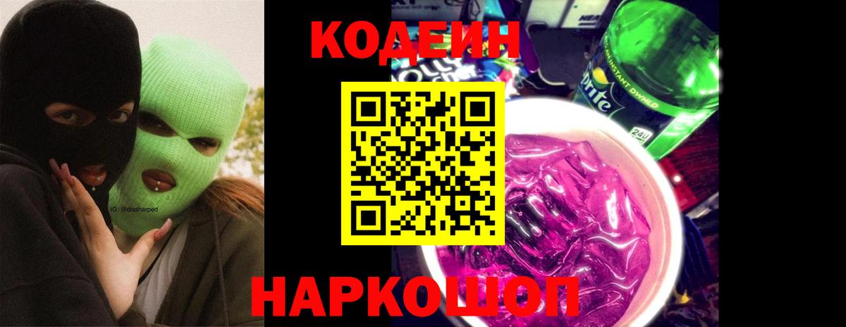 Кодеин напиток Lean (лин) Сатка